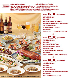 飲み放題付きプラン１