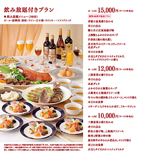 飲み放題付きプラン1
