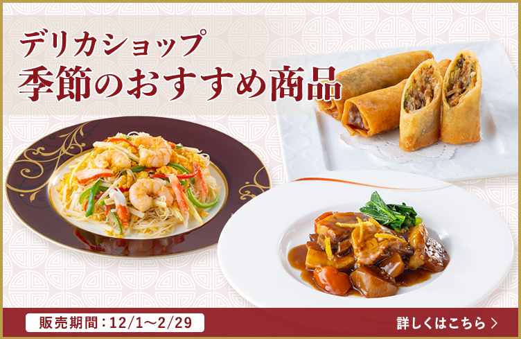 季節のおすすめ商品